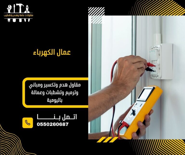 عمال الكهرباء