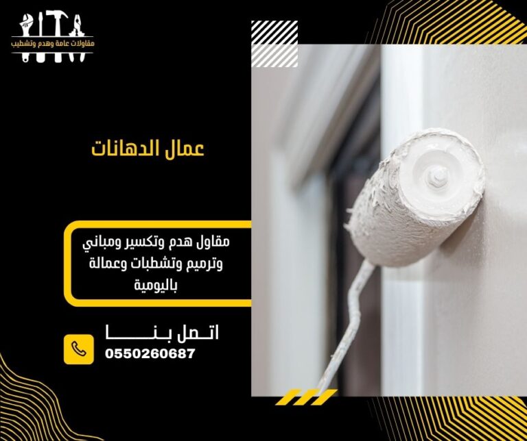عمال الدهانات