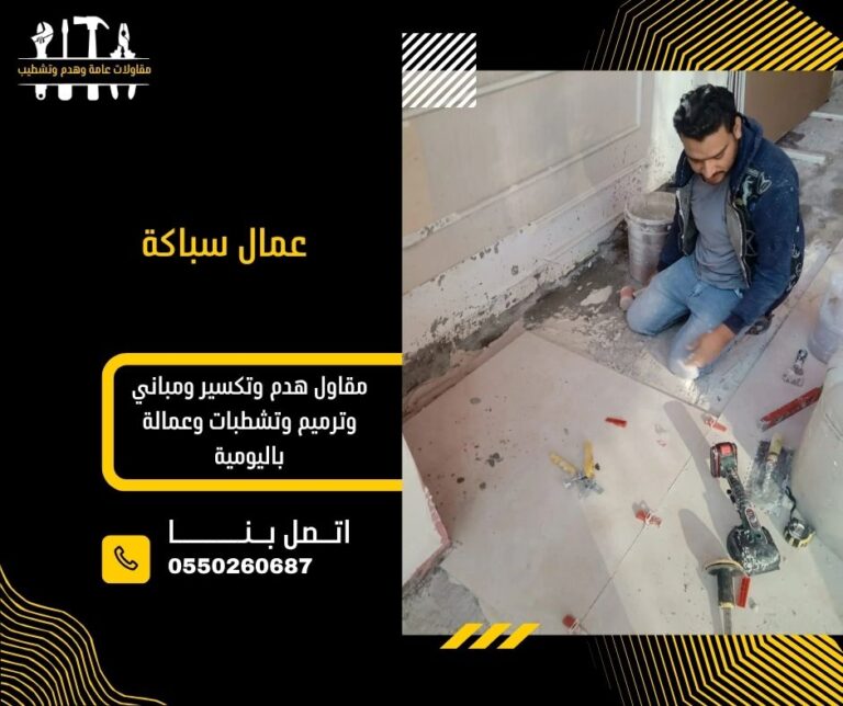 عمال سباكه بالقصيم